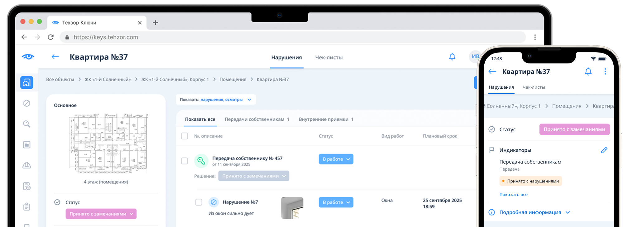 Интерфейс «Техзор Ключи» на ноутбуке, планшете и смартфоне