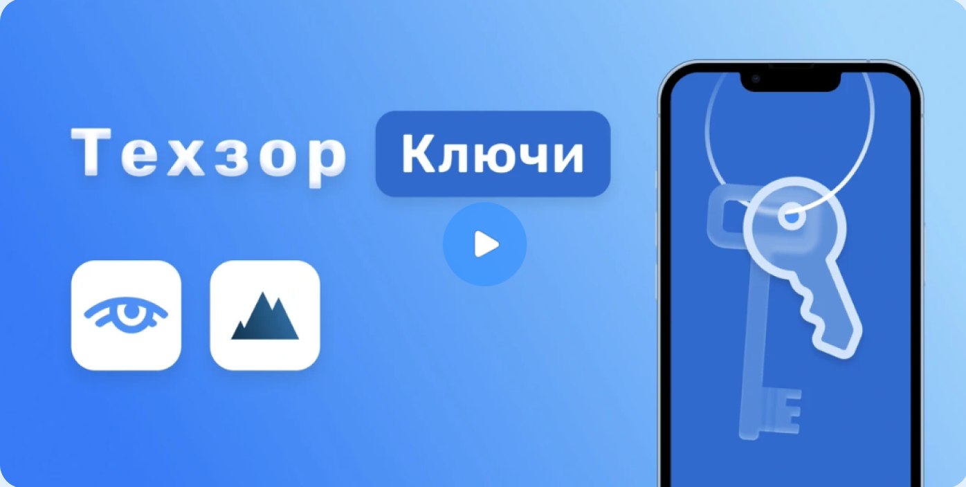 Видео о сервисе «Техзор Ключи»