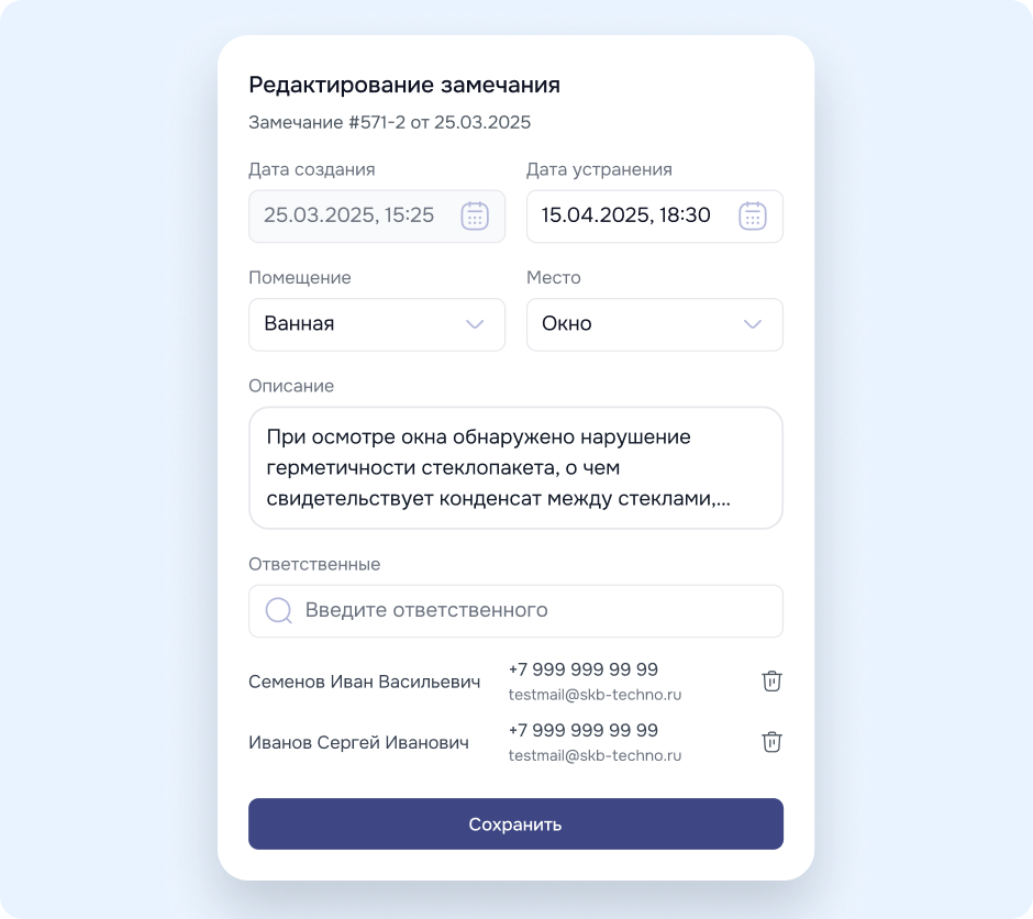 Приемка квартиры в мобильном приложении