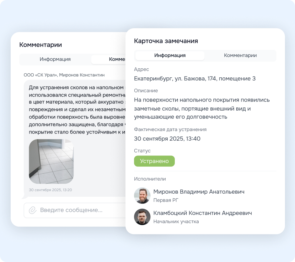 Назначение ответственных за устранение замечаний