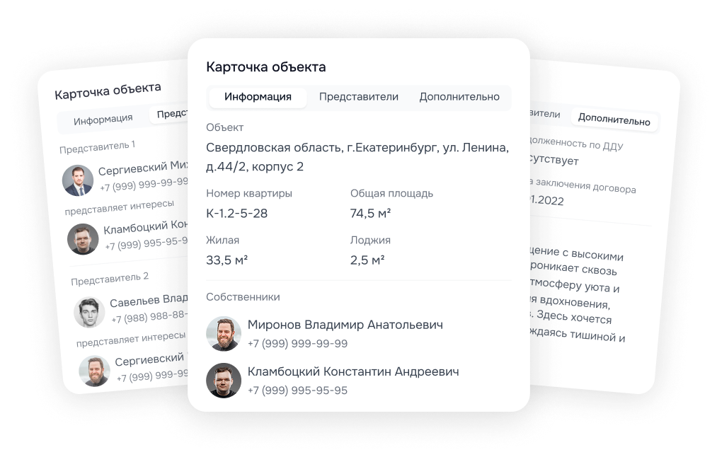 Карточка объекта с данными собственников