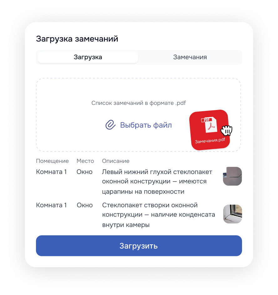 Загрузка акта осмотра стороннего эксперта