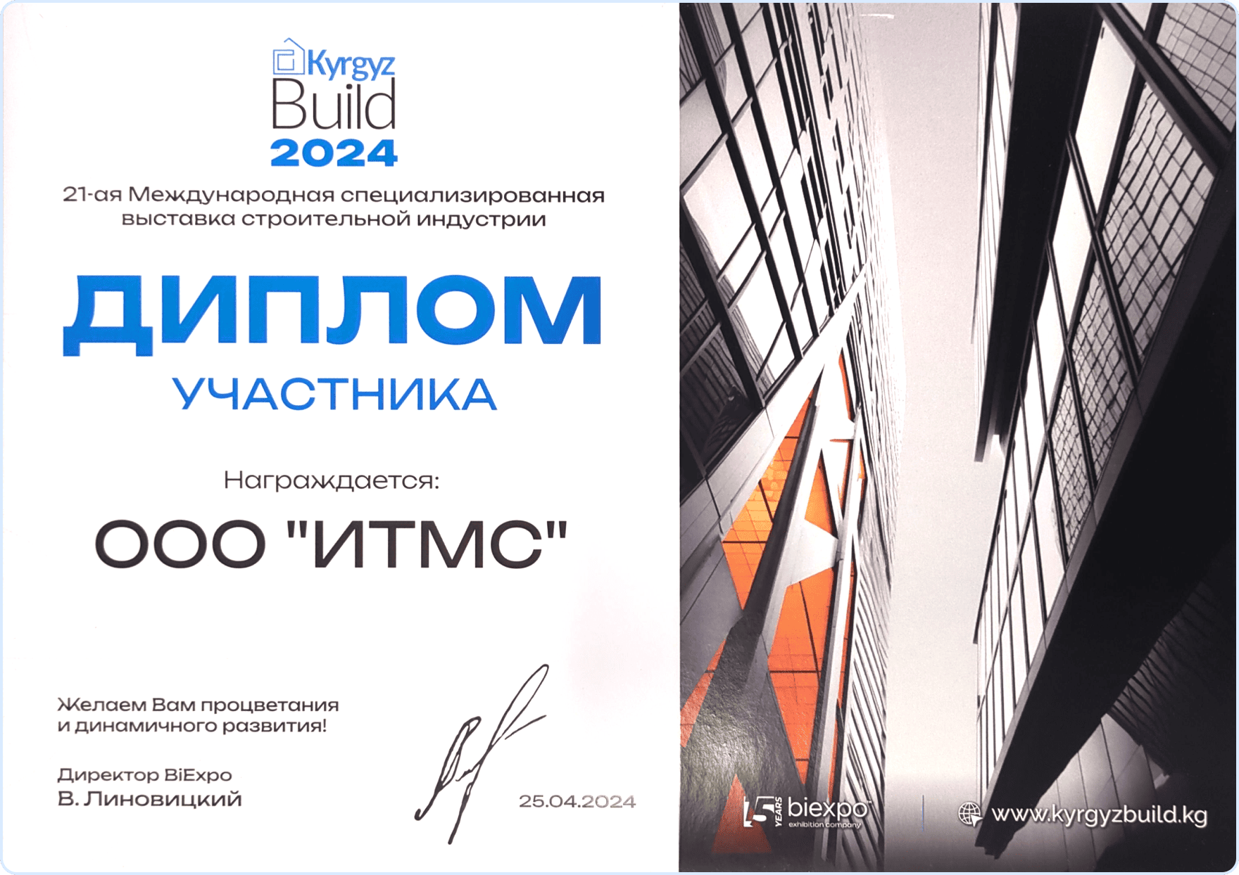 KyrgyzBuild 2024 - Диплом участника