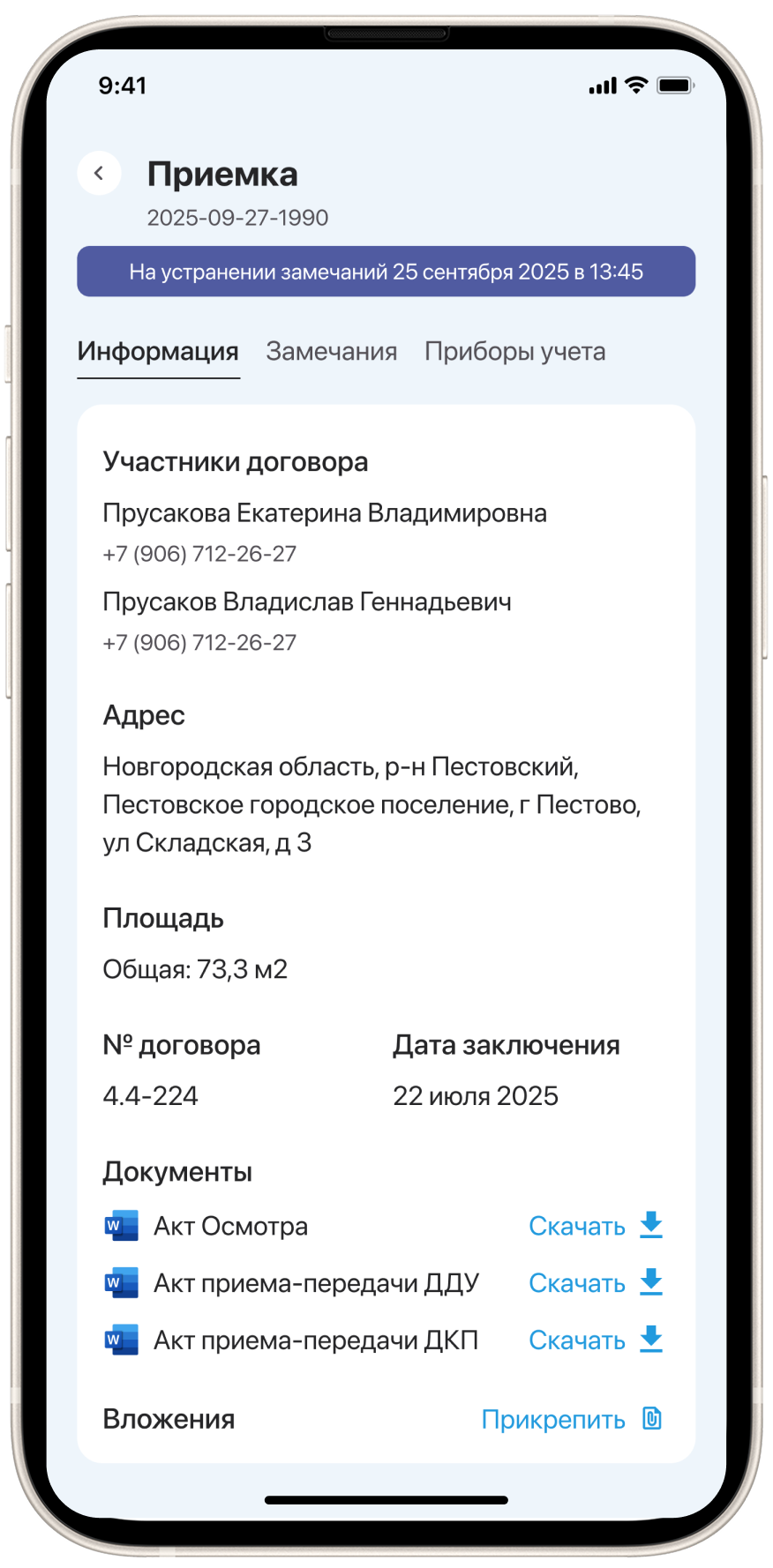 Карточка приемки в мобильном приложении «Техзор Ключи»