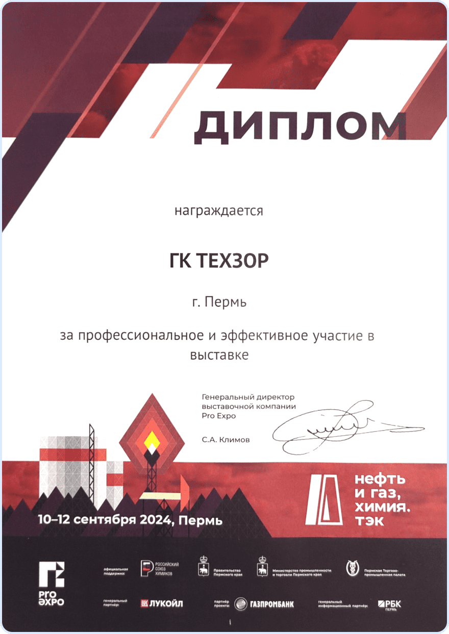 ProExpo 2024 - Диплом за профессиональное и эффективное участие в выставке
