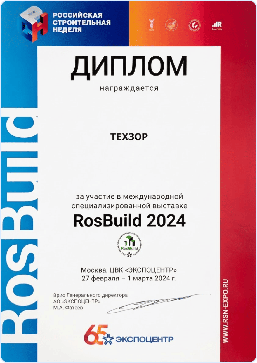 RosBuild 2024 - Диплом участника