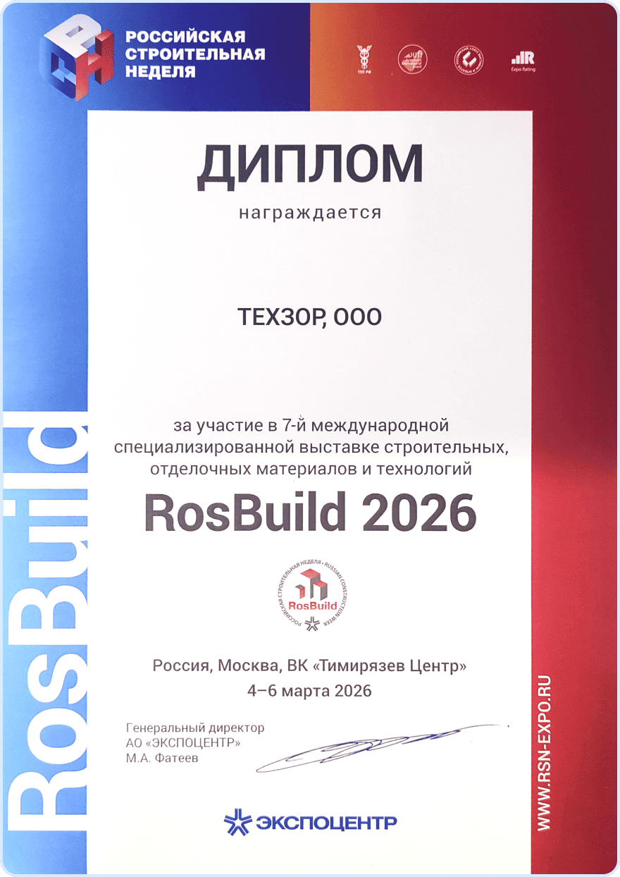 RosBuild 2026 - Диплом участника