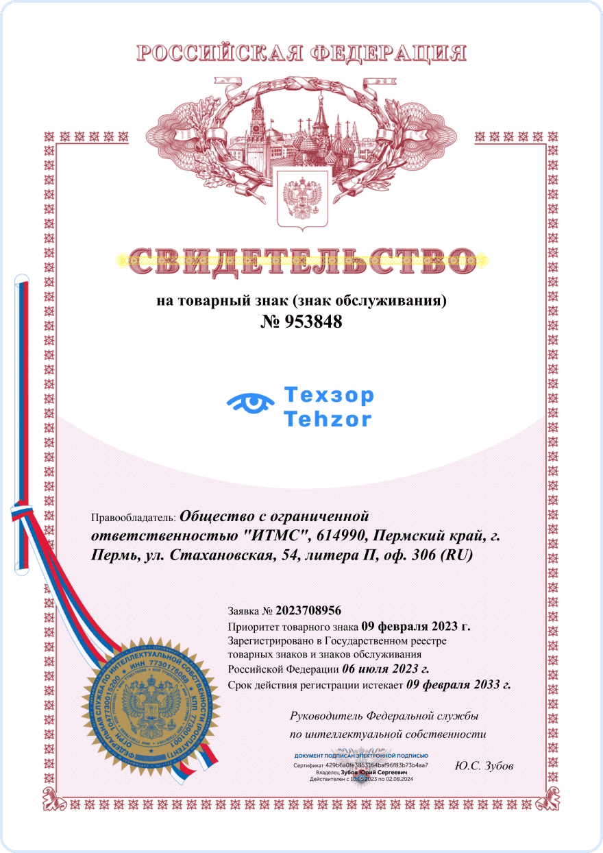 Свидетельство на товарный знак Техзор