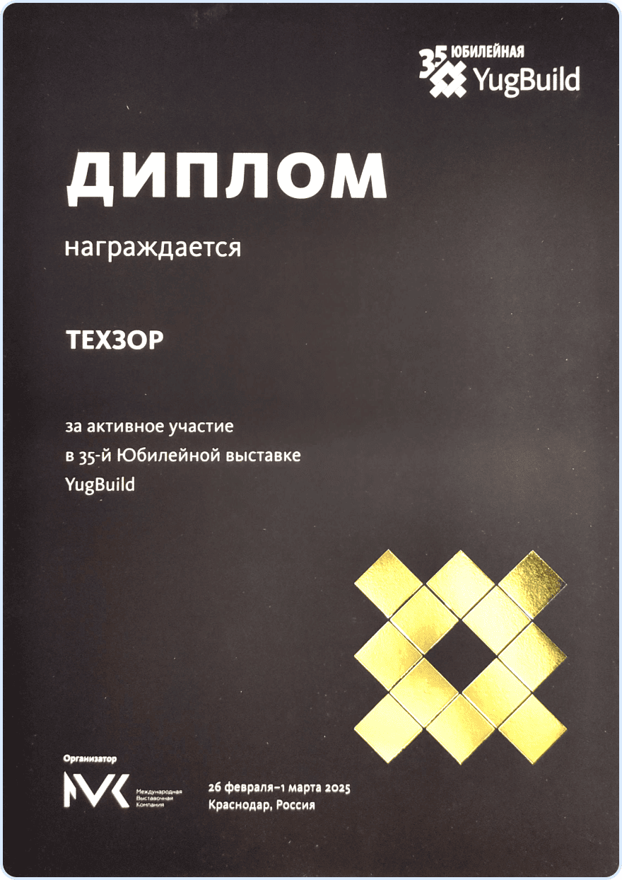 YugBuild 2025 - Диплом участника